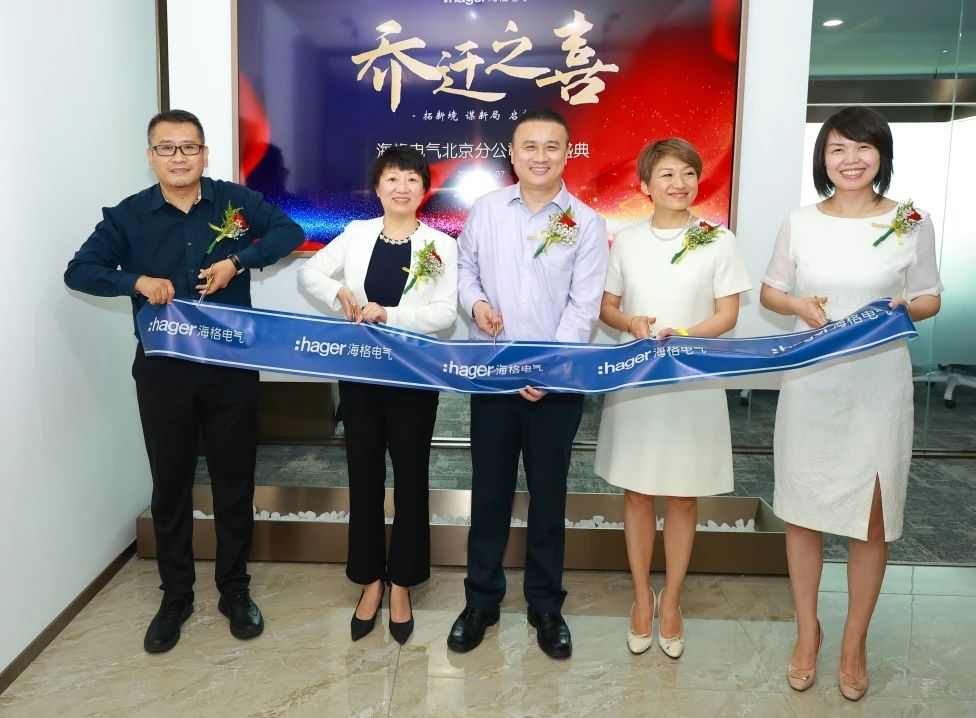 拓新境 谋新局 启新程 | 海格电气北京分公司乔迁盛典圆满礼成 拓新境 谋新局 启新程 | 海格电气北京分公司乔迁盛典圆满礼成(图1)