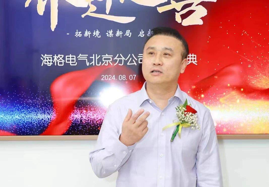 拓新境 谋新局 启新程 | 海格电气北京分公司乔迁盛典圆满礼成(图3)