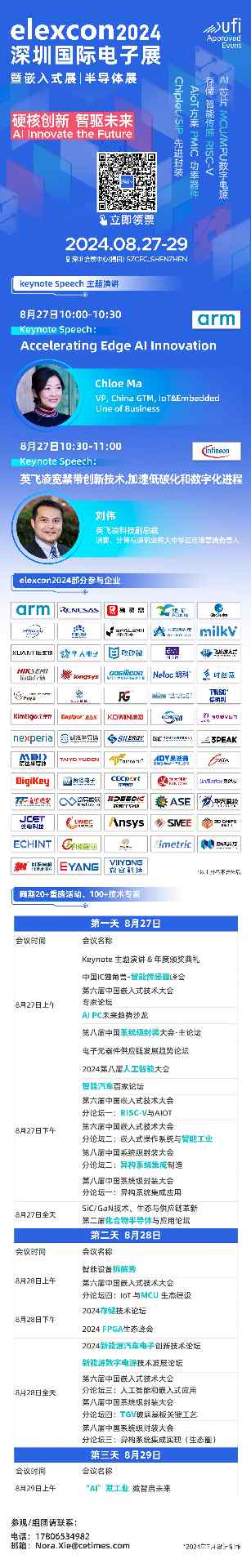 观众登记开启|elexcon2024深圳国际电子展8月27-29日约您来见,20+重磅活动与数千新品引爆AI+技术生态 观众登记开启|elexcon2024深圳国际电子展8月27-29日约您来见,20+重磅活动与数千新品引爆AI+技术生态(图3)