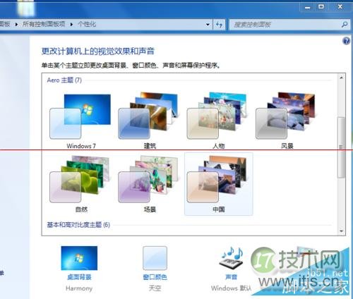 windows 7系统Aero主题无法使用怎么办 windows 7系统Aero主题无(图7) windows 7系统Aero主题无法使用怎么办 windows 7系统Aero主题无(图7)