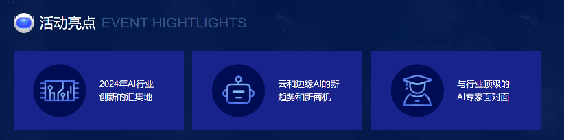 大会预告 |AI无界 芯创未来——2024第八届人工智能大会(图2)