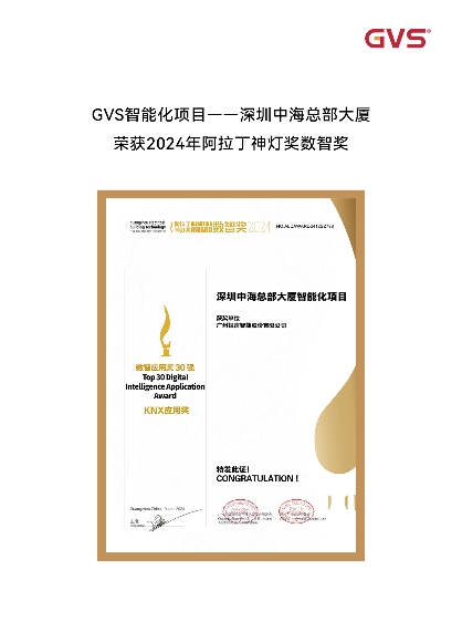 GVS案例 | 深圳中海总部大厦，国内首个近零能耗建筑(图1)