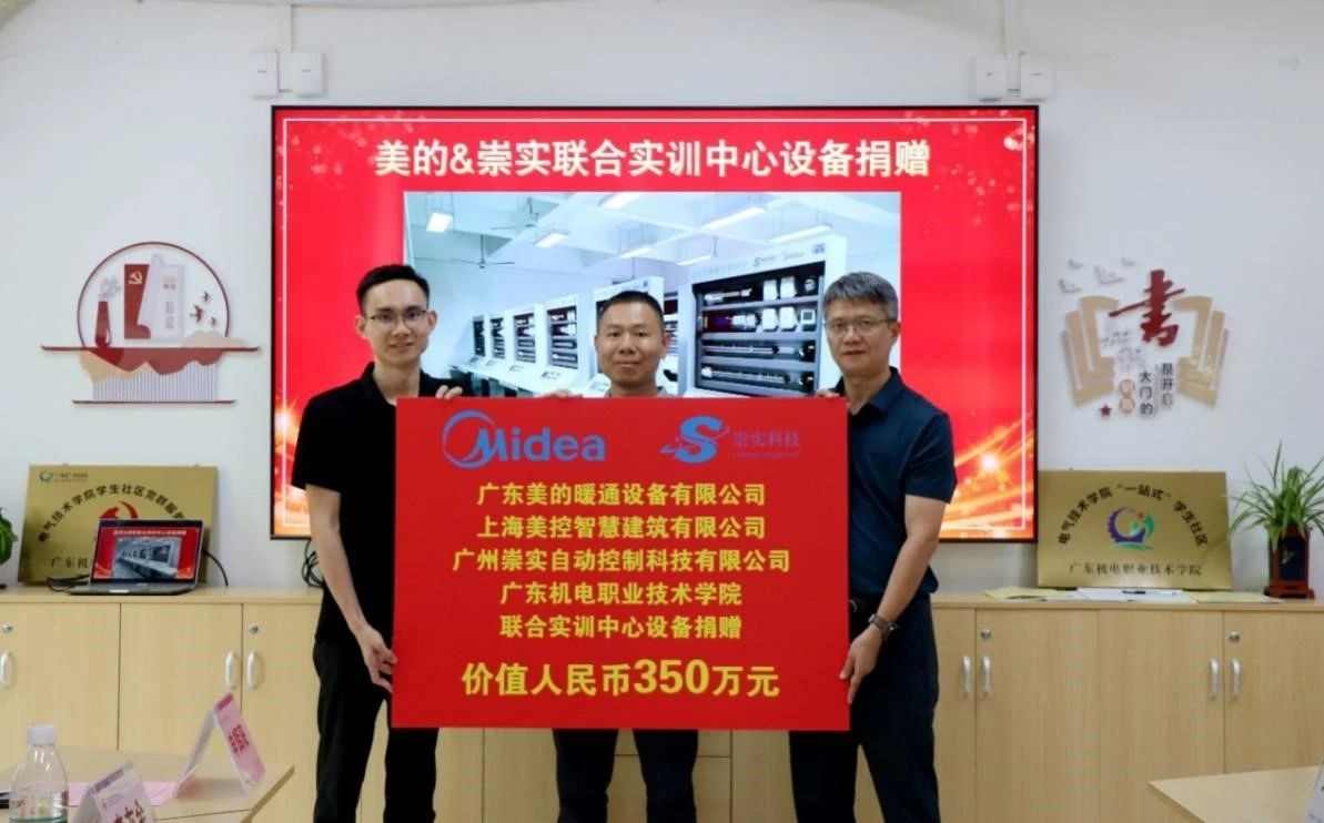 高校合作|广机电-美的-崇实三方战略合作签约仪式圆满举行! 高校合作|广机电-美的-崇实三方战略合作签约仪式圆满举行!(图6)