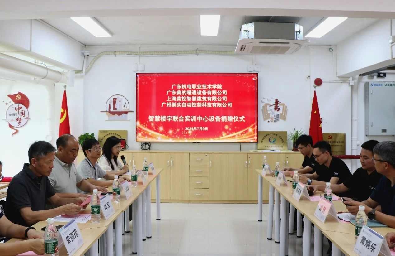 高校合作|广机电-美的-崇实三方战略合作签约仪式圆满举行! 高校合作|广机电-美的-崇实三方战略合作签约仪式圆满举行!(图1)