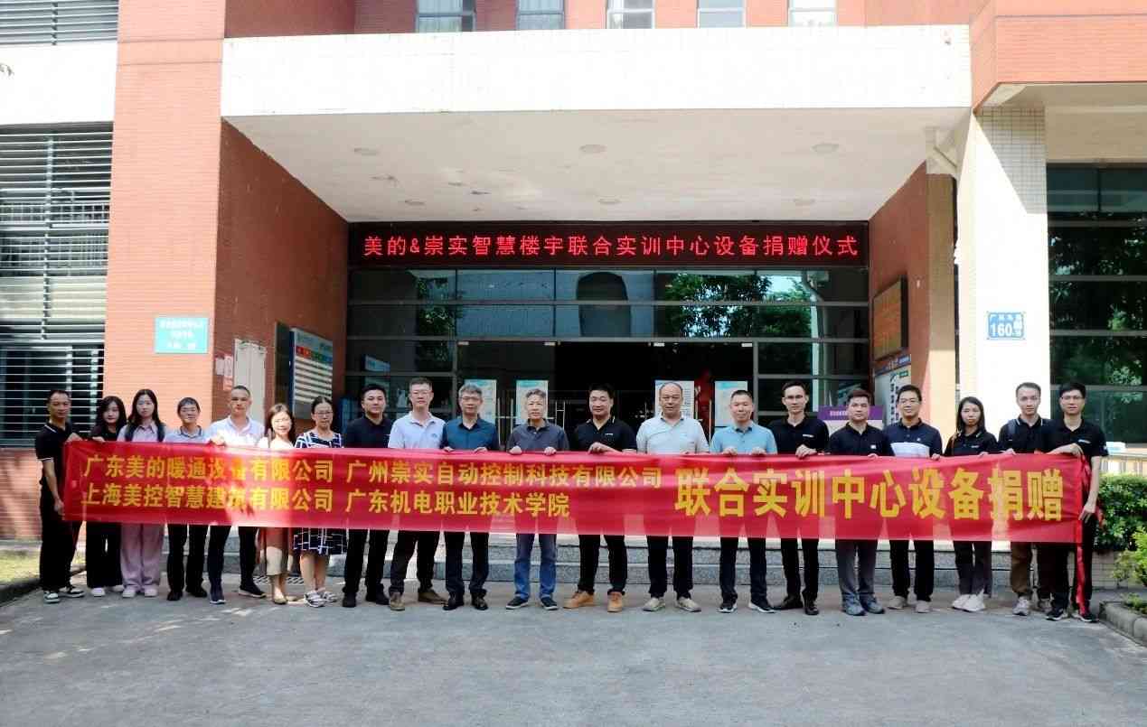 高校合作|广机电-美的-崇实三方战略合作签约仪式圆满举行! 高校合作|广机电-美的-崇实三方战略合作签约仪式圆满举行!(图10)