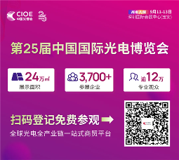 光耀25载再启新篇，CIOE中国光博会引领光电技术新潮流 - 诺云路远科技资讯网