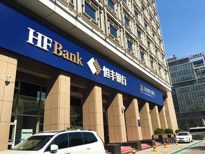 1562211233917467.jpg 恒丰银行董事长陈颖:金融科技已成普惠金融核心力量(图2)