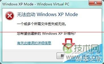 怎么处理Win 7虚拟机异常 处理Win 7虚拟机异常方法介绍(图4) 怎么处理Win 7虚拟机异常 处理Win 7虚拟机异常方法介绍(图4)