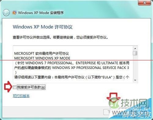 怎么处理Win 7虚拟机异常 处理Win 7虚拟机异常方法介绍(图5) 怎么处理Win 7虚拟机异常 处理Win 7虚拟机异常方法介绍(图5)