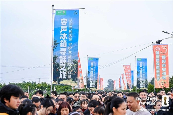 “安橙”甜蜜上市，容声“寻鲜之旅”打造从田间到舌尖的价值共享链 - 诺云路远科技资讯网