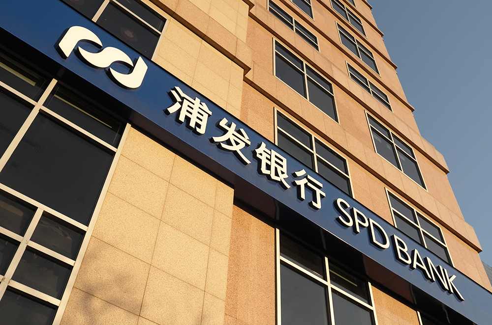 1563847117516904.jpg 浦发银行深耕科技金融服务(图2)