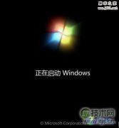 如何解决Windows7安装过程中假死现象 - 诺云路远科技资讯网