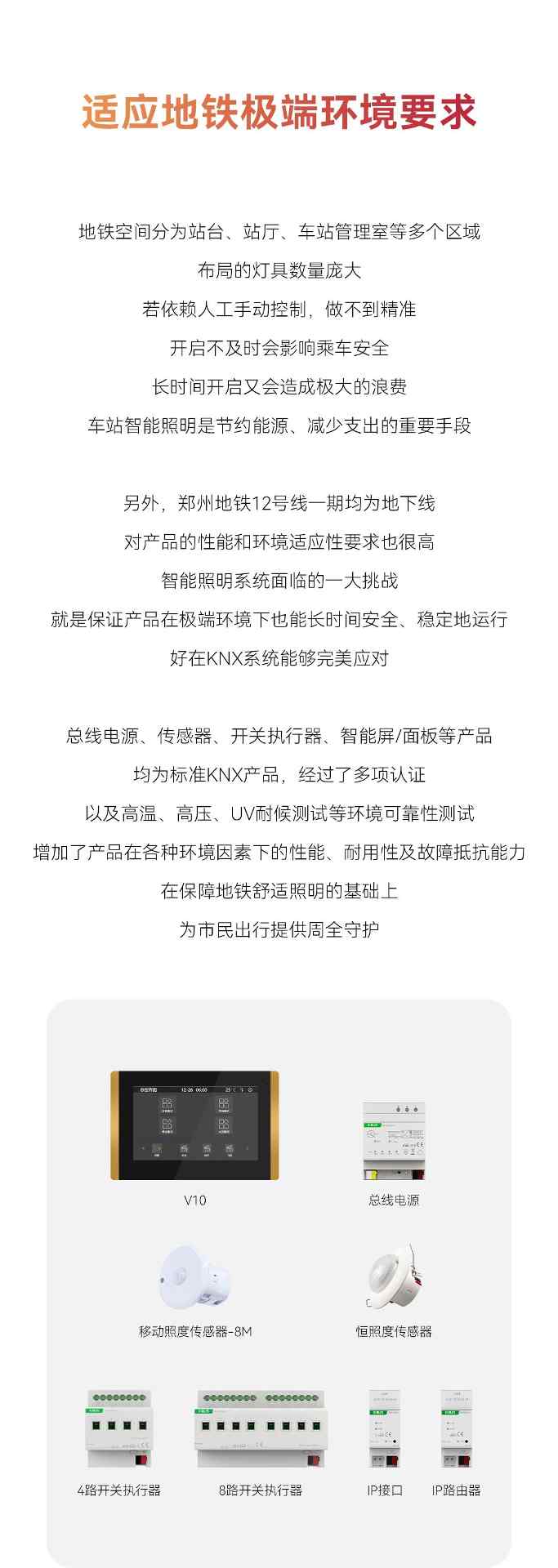 GVS案例 | 郑州2条地铁都在用的KNX智能照明,1个字「值」 GVS案例 | 郑州2条地铁都在用的KNX智能照明,1个字「值」(图1)