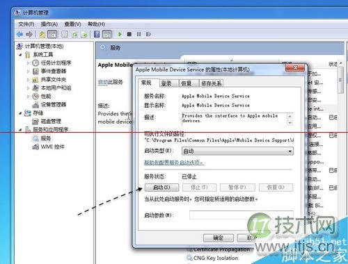 windows 7系统Apple Mobile Device无法启动的两种解决办法(图4) windows 7系统Apple Mobile Device无法启动的两种解决办法(图4)