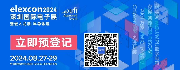 观展攻略 | elexcon2024深圳国际电子展+嵌入式展+半导体展即将开幕,8.27-29日与您相约深圳会展中心(福田) 观展攻略 | elexcon2024深圳国际电子展+嵌入式展+半导体展即将开幕,8.27-29日与您相约深圳会展中心(福田)(图1)