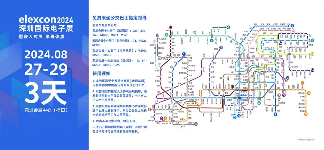 观展攻略 | elexcon2024深圳国际电子展+嵌入式展+半导体展即将开幕,8.27-29日与您相约深圳会展中心(福田) 观展攻略 | elexcon2024深圳国际电子展+嵌入式展+半导体展即将开幕,8.27-29日与您相约深圳会展中心(福田)(图15)