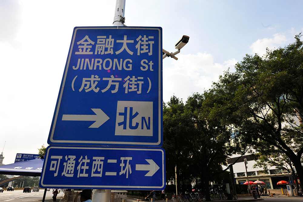北京推出金融科技协同创新平台(图2)