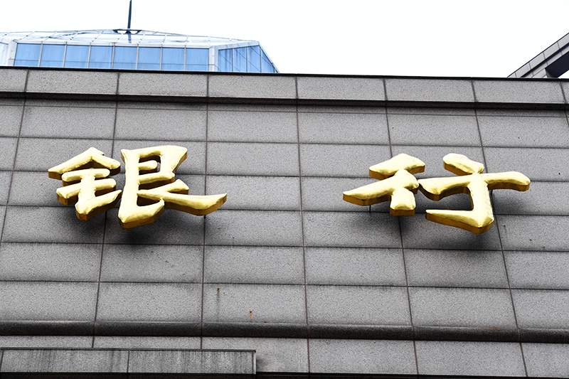 1557798944481850.jpg 银行系金融科技公司扩容 加速转型重构竞争新优势(图2)