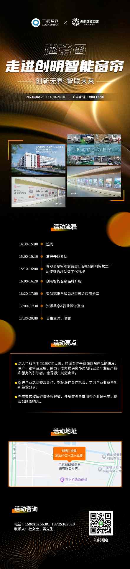 【企业游学】创新无界 智联未来——走进创明智能窗帘 【企业游学】创新无界 智联未来——走进创明智能窗帘(图2)
