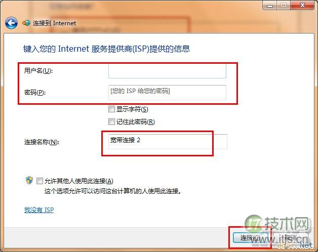 windows 7系统新建宽带连接图文教程(图4) windows 7系统新建宽带连接图文教程(图4)