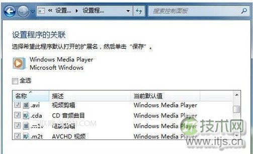 windows 7系统怎么样修改文件后缀的默认打开方式实现双击直接打(图3)