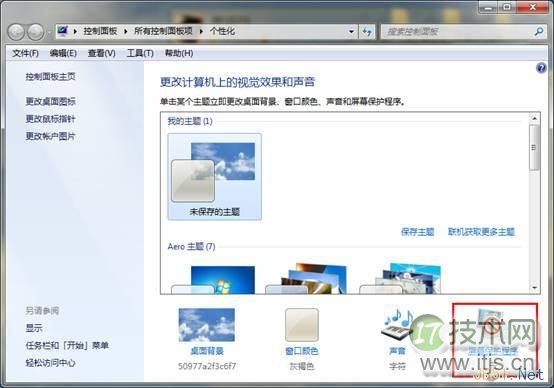 Windows7屏幕保护设置图文教程(图2) Windows7屏幕保护设置图文教程(图2)