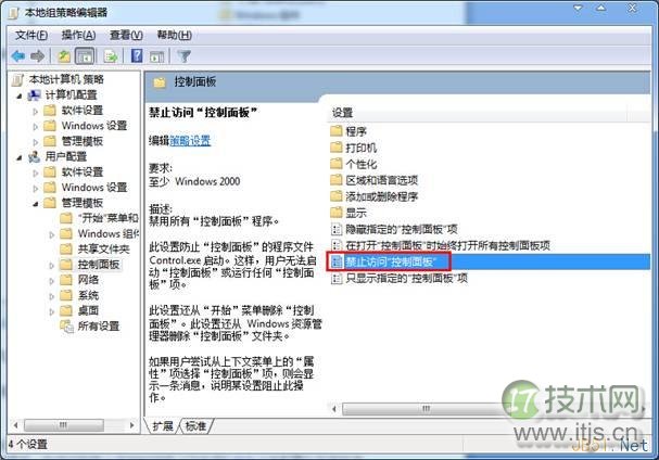 windows 7使用注册表禁用控制面板图文教程(图4) windows 7使用注册表禁用控制面板图文教程(图4)
