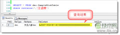 结合SQL Server全文检索对Word内容进行检索的三个方案 - 诺云路远科技资讯网