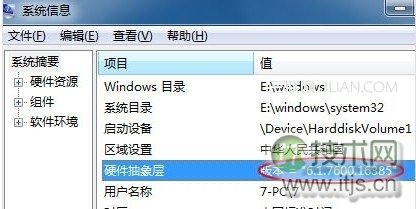 怎么样才能查看更加具体的windows7版本号(图3)