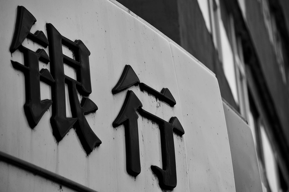 1557727632832746.jpg 银行成立金融科技子公司已成潮流,盘点金融科技带来的变化与遇到的问题(图2)