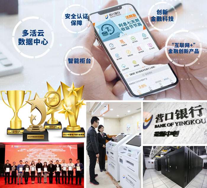 1545097988414105.jpg 创新驱动 服务先行 营口银行发力金融科技(图2)