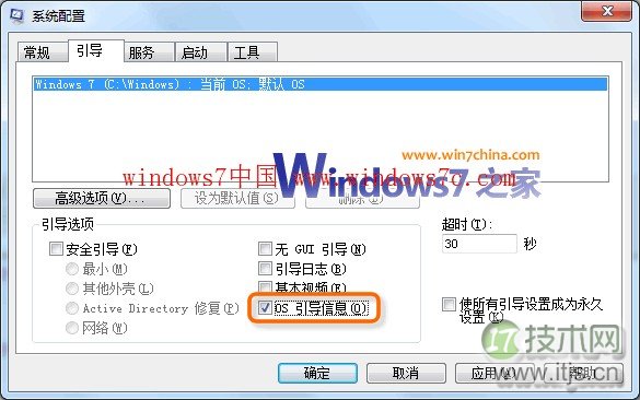 windows 7系统电脑开机的时候怎么把加载信息列出来(图3)