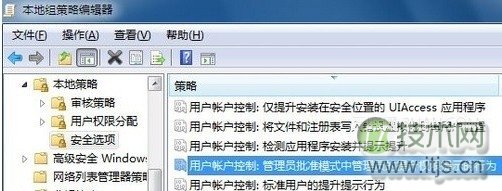 让UAC不繁忙提示但是不要关闭UAC的方法(图2)