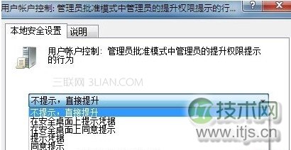 让UAC不繁忙提示但是不要关闭UAC的方法(图3)