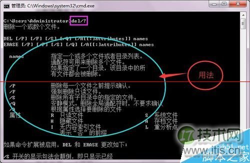 windows 7系统通过cmd命令提示符的del命令删除文件的详细教程(图12) windows 7系统通过cmd命令提示符的del命令删除文件的详细教程(图12)