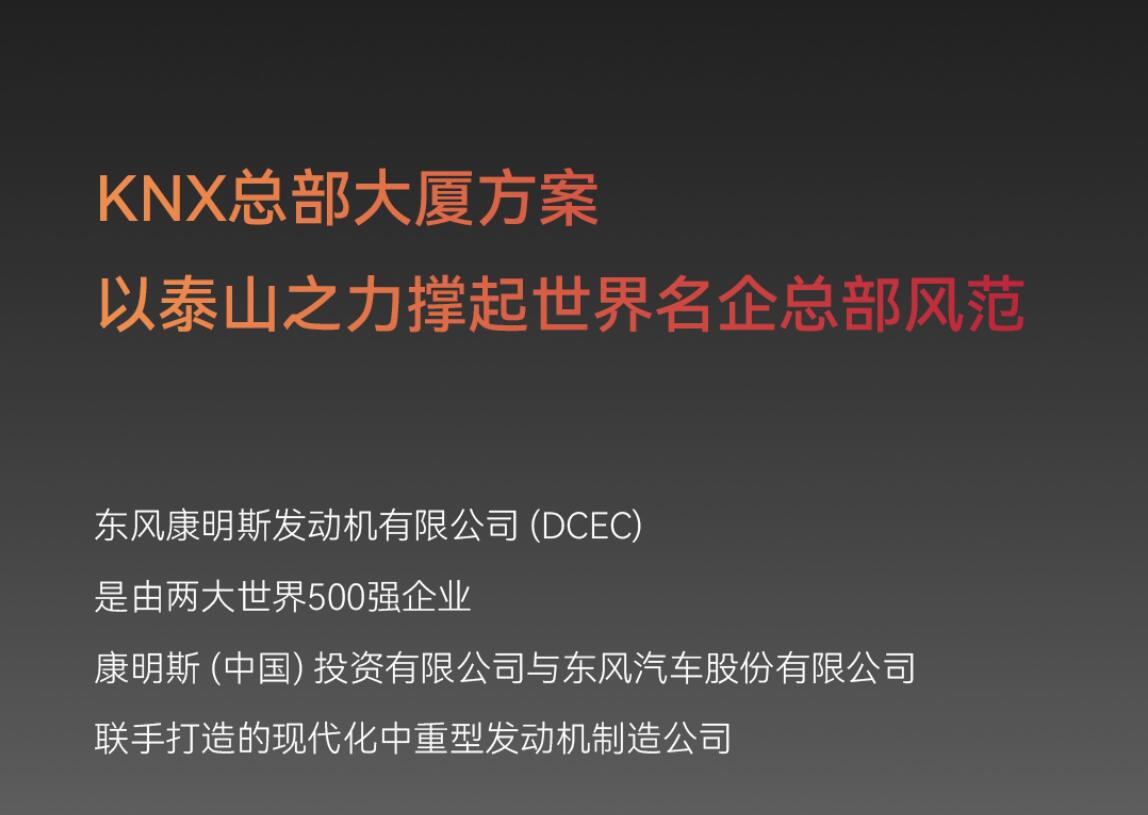 GVS X 案例 | 激活东风康明斯中国总部大楼新动能！(图2)