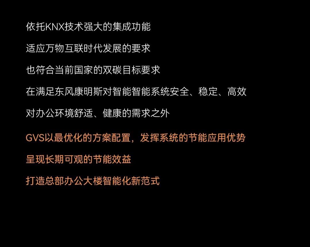 GVS X 案例 | 激活东风康明斯中国总部大楼新动能！(图11)