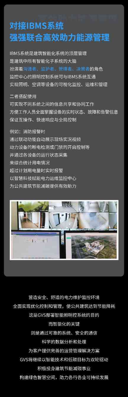 GVS×案例 | 广州棠下电力运维监控中心，增效与降耗可兼得(图4)