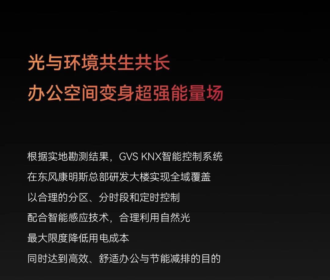 GVS X 案例 | 激活东风康明斯中国总部大楼新动能！(图7)