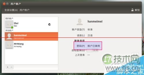 Ubuntu15.04系统解决新增用户不能登录该怎么办?(图8) Ubuntu15.04系统解决新增用户不能登录该怎么办?(图8)