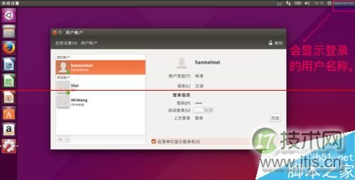 Ubuntu15.04系统解决新增用户不能登录该怎么办?(图1) Ubuntu15.04系统解决新增用户不能登录该怎么办?(图1)