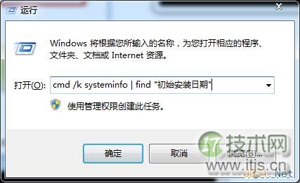 查询windows 7系统安装时间的两个方法(图1) 查询windows 7系统安装时间的两个方法(图1)