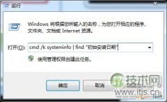 查询windows 7系统安装时间的两个方法 - 诺云路远科技资讯网