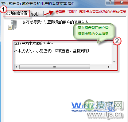 windows 7设置炫酷开机登录界面提示语显示个性化文字(图3)