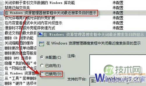 怎么清除windows 7搜索记录 windows 7搜索历史记录删除教程(图3)