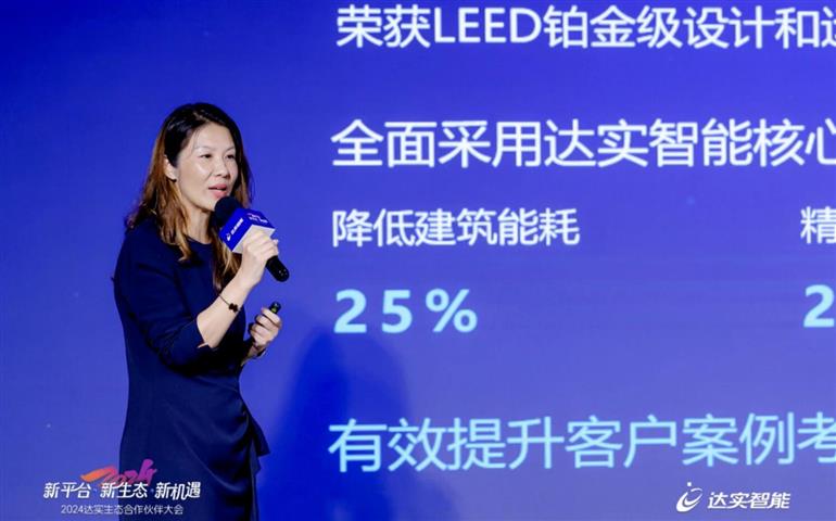 达实物联总经理张琳：达实物联网以用户为中心的产品与服务创新 - 诺云路远科技资讯网