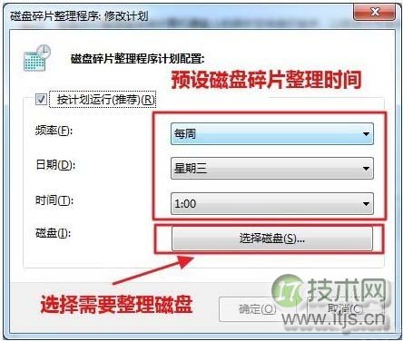 windows 7系统自带磁盘碎片整理功能在哪如何使用(图4)