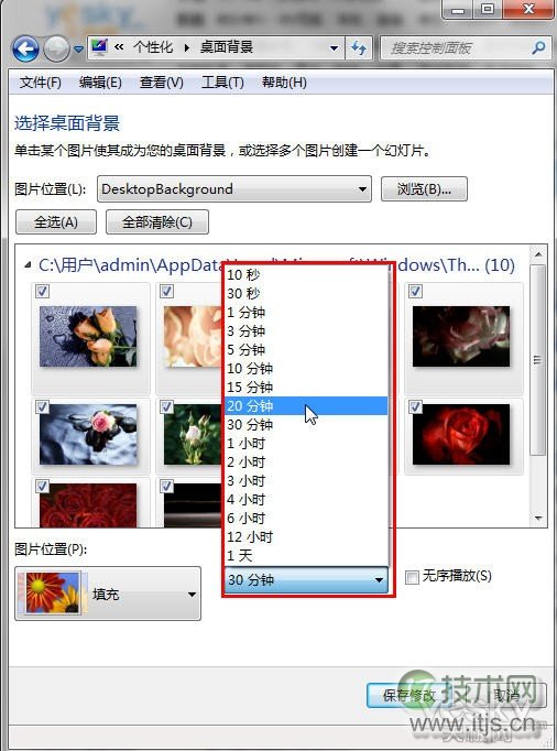 巧用windows 7主题切换壁纸功能定时工作提醒掌握时间(图4)