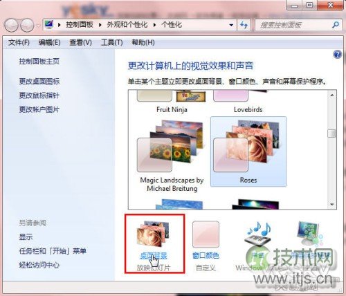 巧用windows 7主题切换壁纸功能定时工作提醒掌握时间(图2)