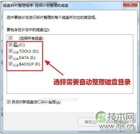windows 7系统自带磁盘碎片整理功能在哪如何使用(图5)